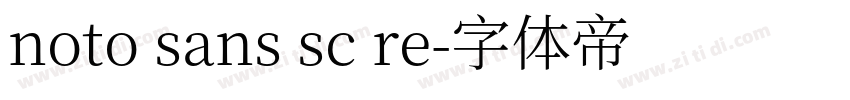 noto sans sc re字体转换
